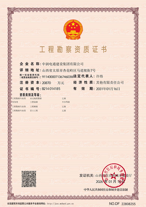 工程勘察資質(zhì)證書