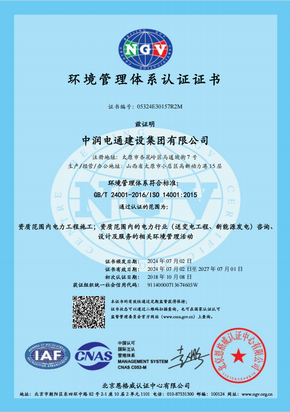 環(huán)境管理體系認證證書