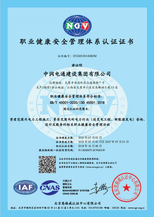 職業健康******管理體系認證證書